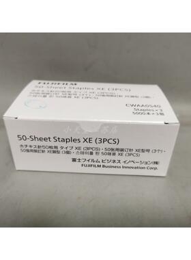 富士施乐 C5580 C6680 C7780 C5585 C6685 6080 装订针 订书针