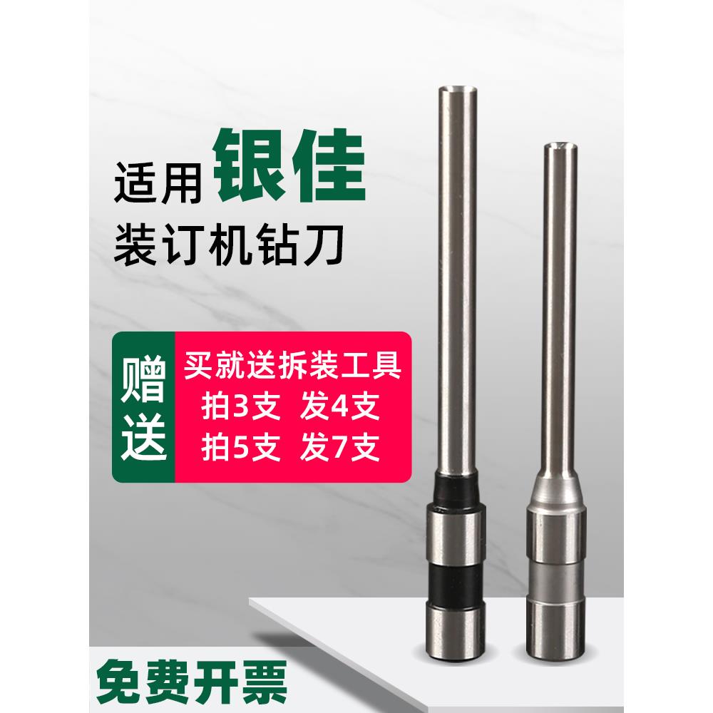 适用于银佳Yj-70 50Wii Yj58 200券铆管捆绑机空心钻头Yjz-50C Yj