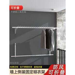 阳台固定式晾衣杆侧装三角支架防风白色不锈钢杆子墙上固定晾衣架
