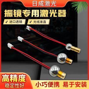 激光打标机红光指示器点状定位灯 振镜专用球形 10mm/15mm激光器