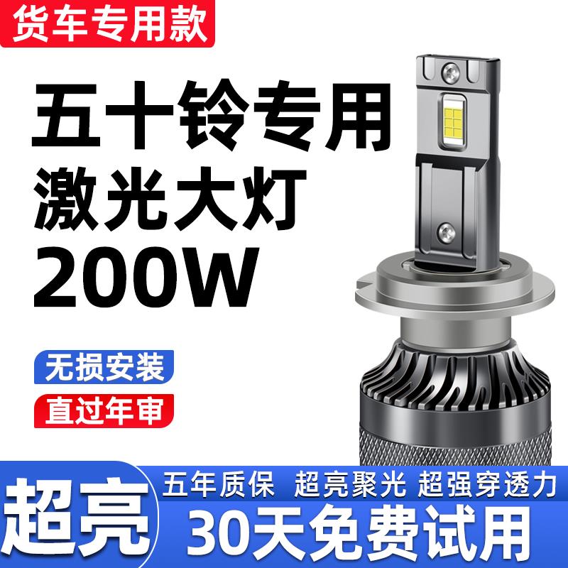 庆铃五十铃KV100P600P700P货车改装超亮白远近光一体led前大灯泡