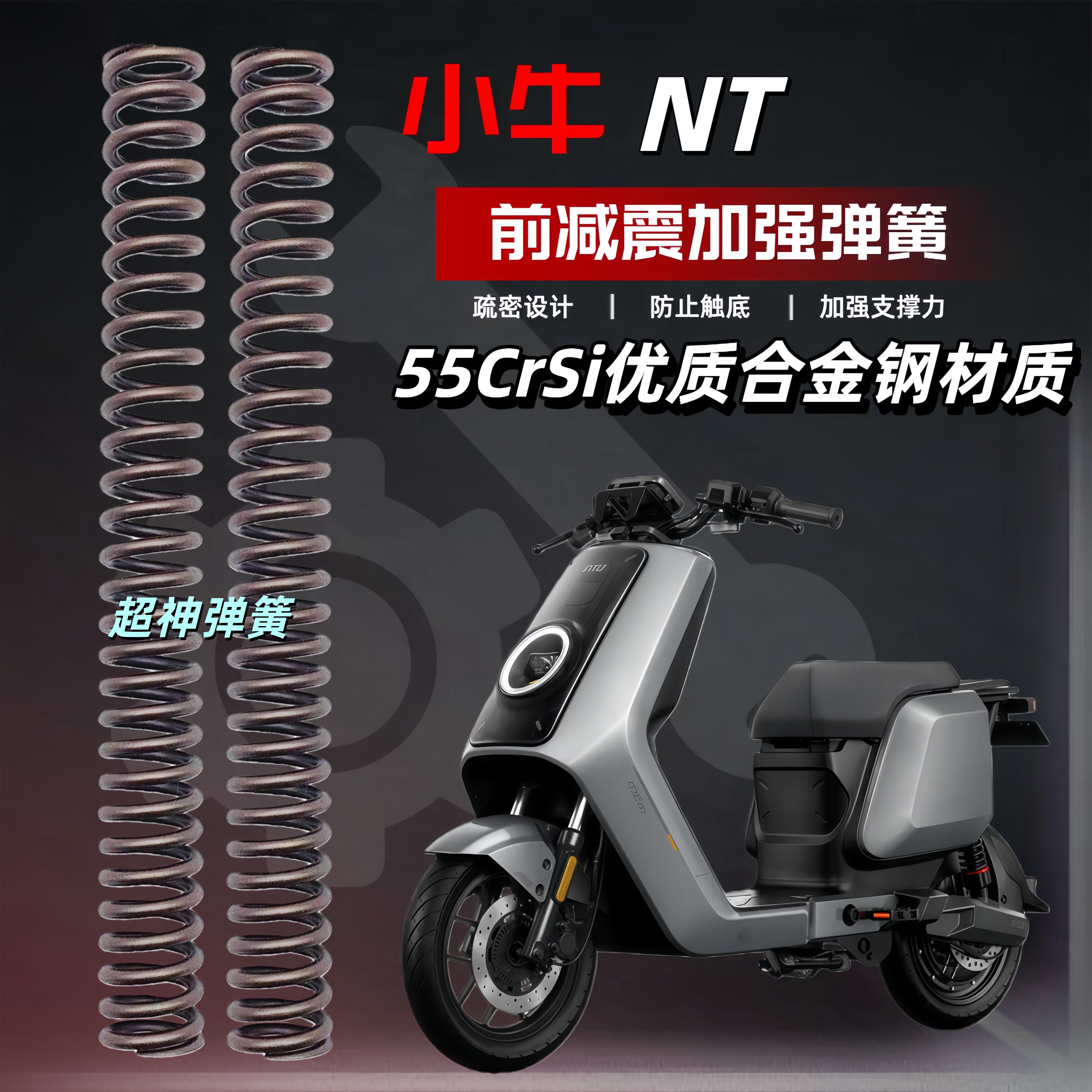 小牛NT电动车前减震27/30/31/33芯舒适加强弹簧原厂前避震器强化