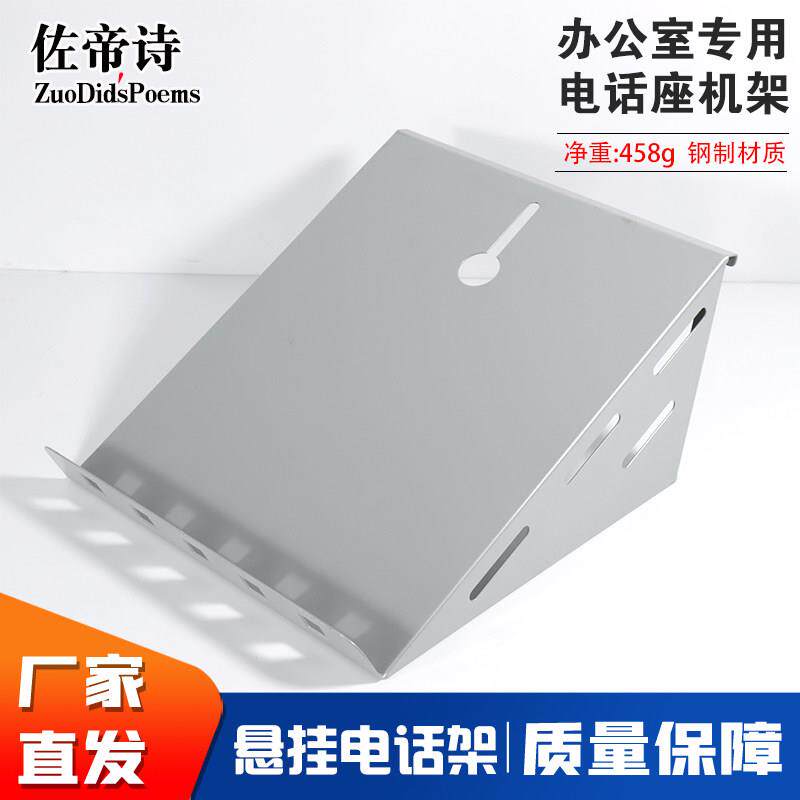电话座机托架客服话机悬挂式支架商务办公固定屏风支撑架黑色架子