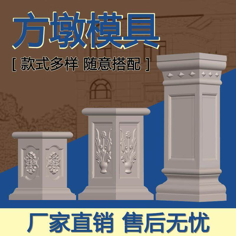 方柱墩模具罗马柱方柱水泥现浇立柱阳台栏杆柱脚摸具欧式别墅模板