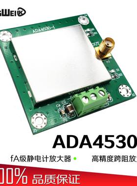 fA级高精度静电计跨阻放大器 ADA4530-1弱电流测量模块光电IV转换
