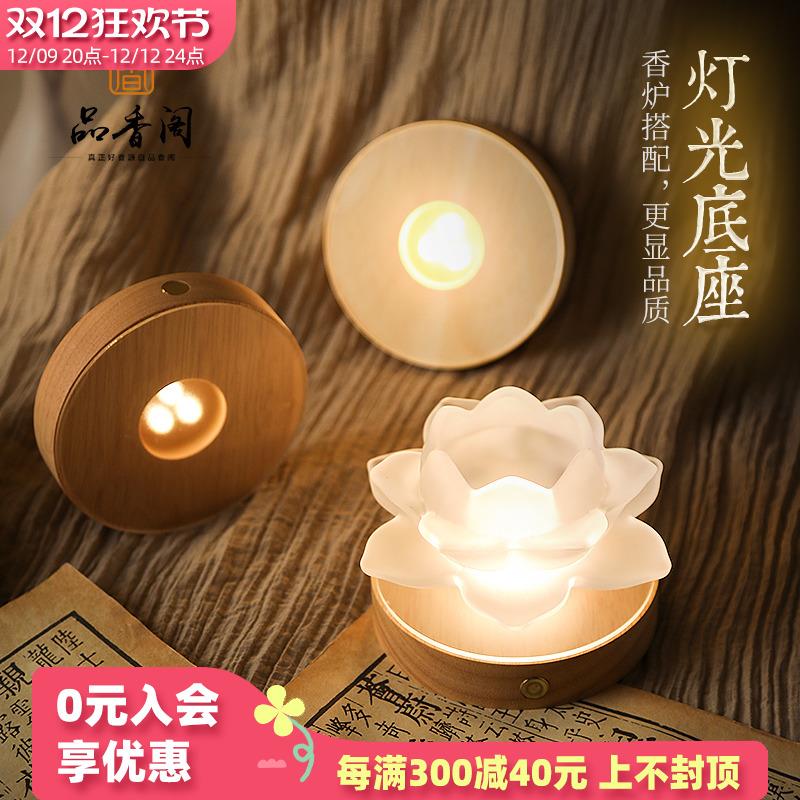 实木灯光底座摆件香炉底盘底托无线插电香薰炉檀香炉熏香底座座托