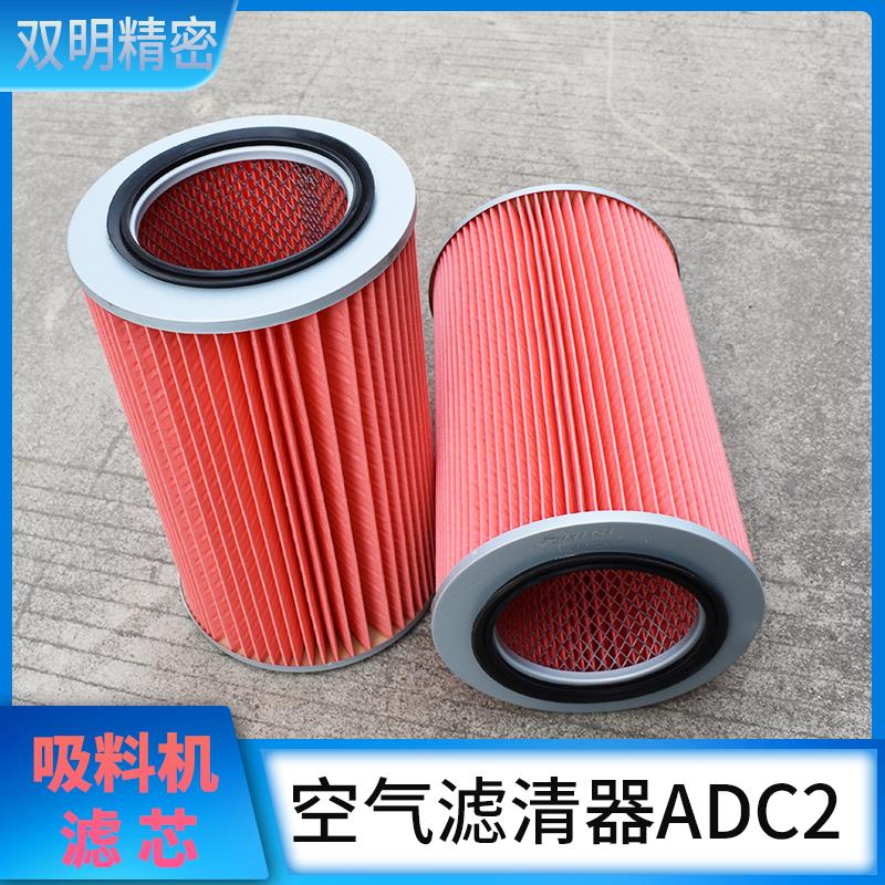 信易吸料机滤芯ADC2空气滤清器过滤网上料机滤芯SHINI填料机配件