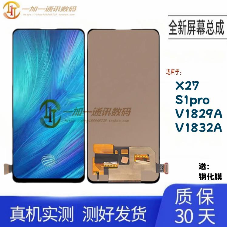 适用于vivo X27 S1pro屏幕总成 V1829A V1832A液晶显示手写内外屏
