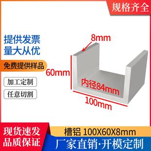 铝合金槽铝100*60*8mm内径84mmU型槽铝型材C型槽卡槽铝槽凹槽滑槽
