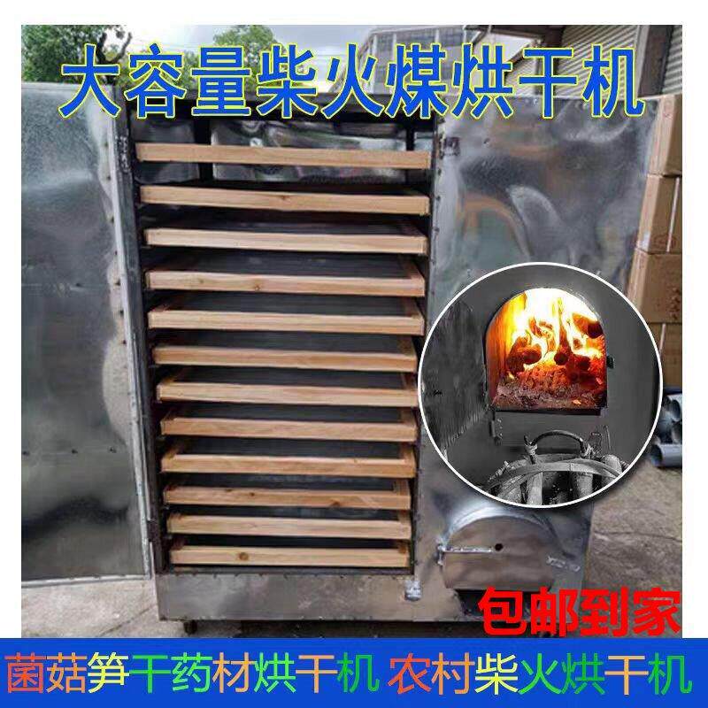 大型食物竹笋干烘干 干机器商用食品红薯干 干中药材鱼干 干家用