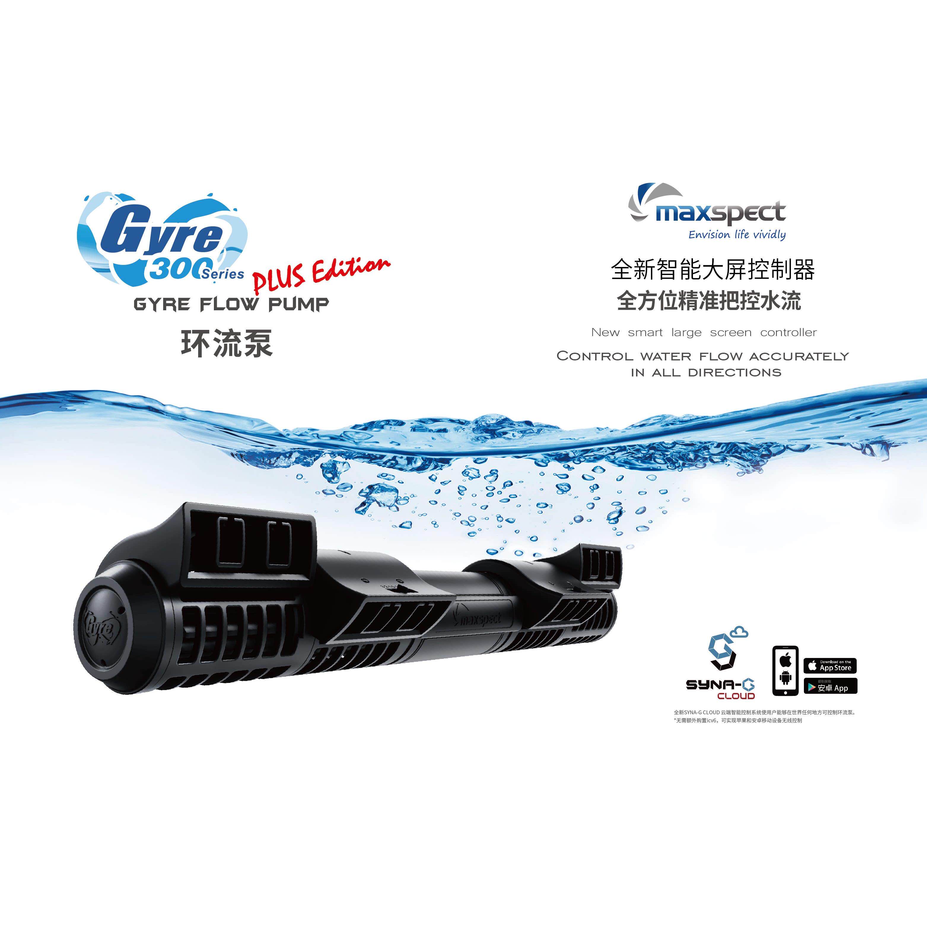 Maxspect迈光漩影300环流泵三代鱼缸海缸造浪泵变频抽粪静音技术