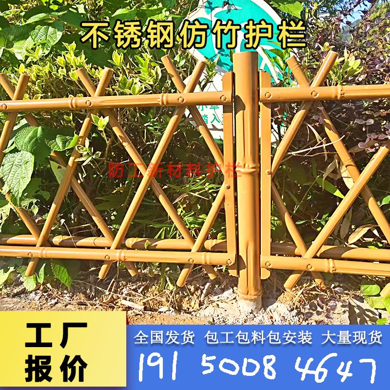 不锈钢仿竹护栏庭院围栏户外仿竹篱笆护栏竹护栏新农村仿竹竿栅栏