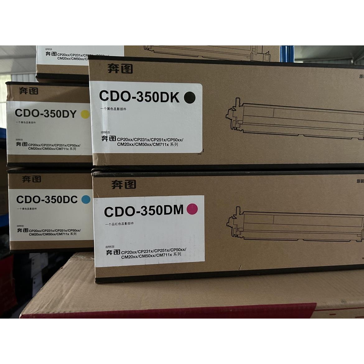 奔图原装CP2510DN CP2515 CP5155 CM7105DN CM7115DN显影仓 套鼓