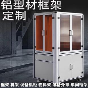 框架隔离网鱼缸架置物架工业铝型材围栏车间防护罩隔断网支架机柜