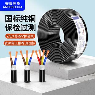 国标纯铜芯2 3 4芯电线 线软线 线0.5 0.75 1平方电缆RVV监控护套