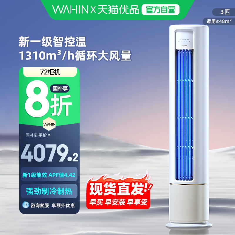 华凌空调大3匹72HB1A新一级能效大风量家用客厅立式柜机官方正