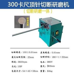 可加水圆棒钨钢铁铝件切割机 精密顶针切断机 研磨机气动弹性调节