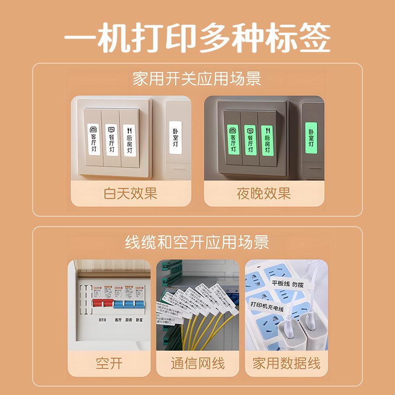精臣商业D110开关标签打印机小型家用夜光标识贴纸防水电工配电箱