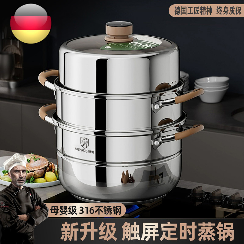 德国316不锈钢蒸锅食品级定时蒸锅家用加厚蒸笼屉大容量多层蒸锅
