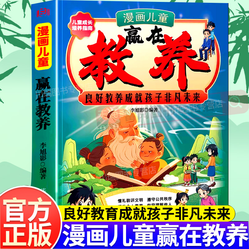 漫画儿童赢在教养儿童成长培养书
