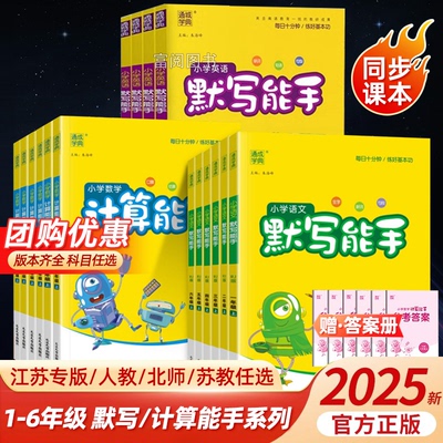 25默写提优听力能手1-6年级任选