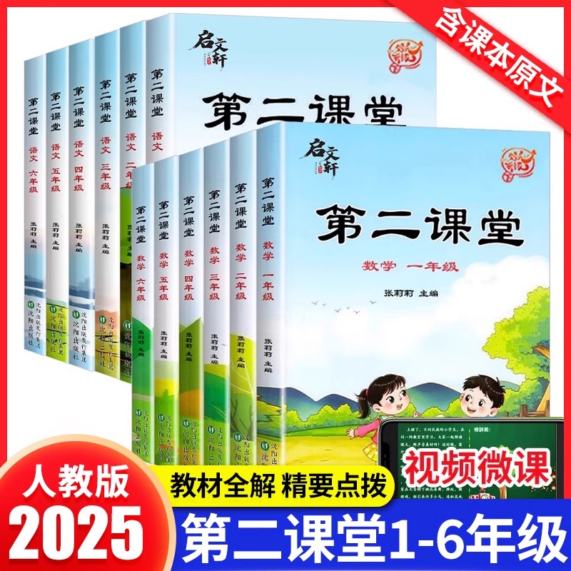 2025新版启文轩第二课堂1-6年级
