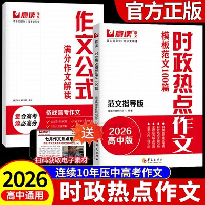 意读26高考时政热点作文金句素材