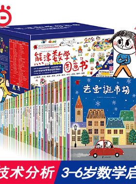 熊津数学图画书（全50册，含29册精装绘本及21册游戏书）dk了不起的数学儿童逻辑思维训练数学早教启蒙3-6岁幼儿园