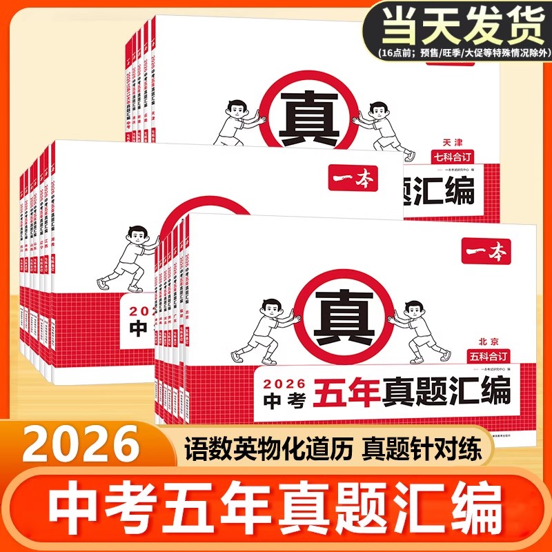 2026一本中考真题卷五年真题汇编