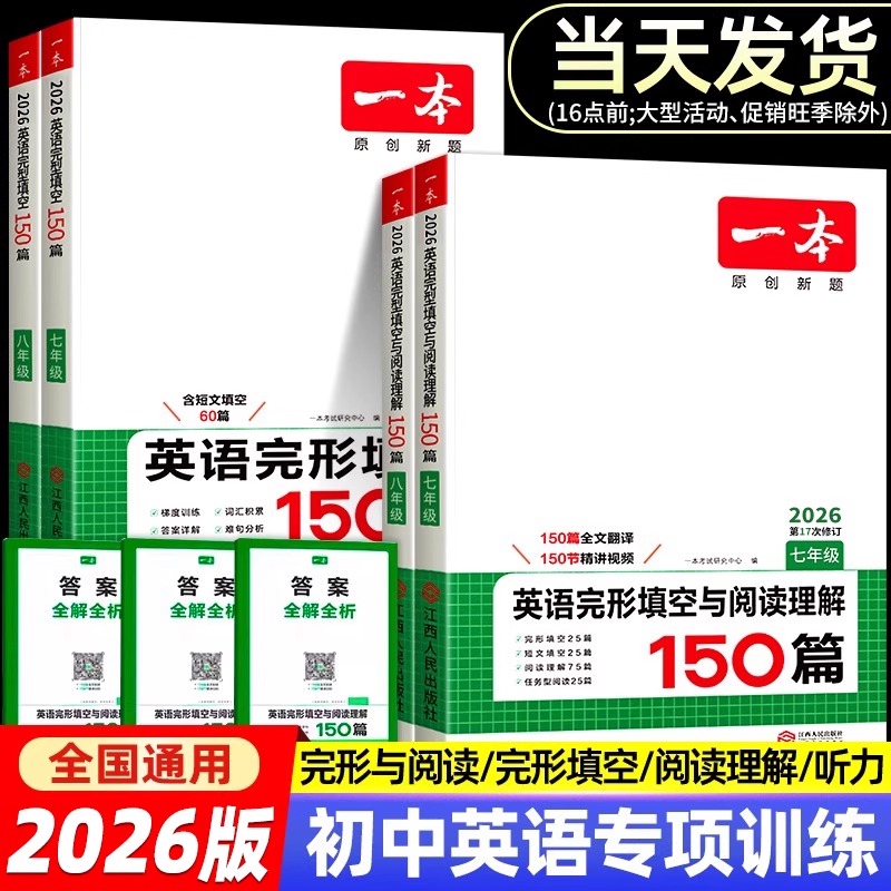 初中英语阅读理解与完形填空150