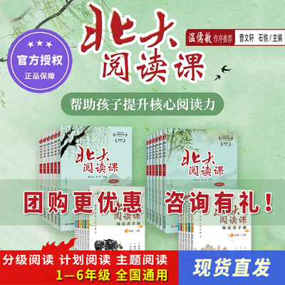 北大阅读课小学语文1-6年级专项
