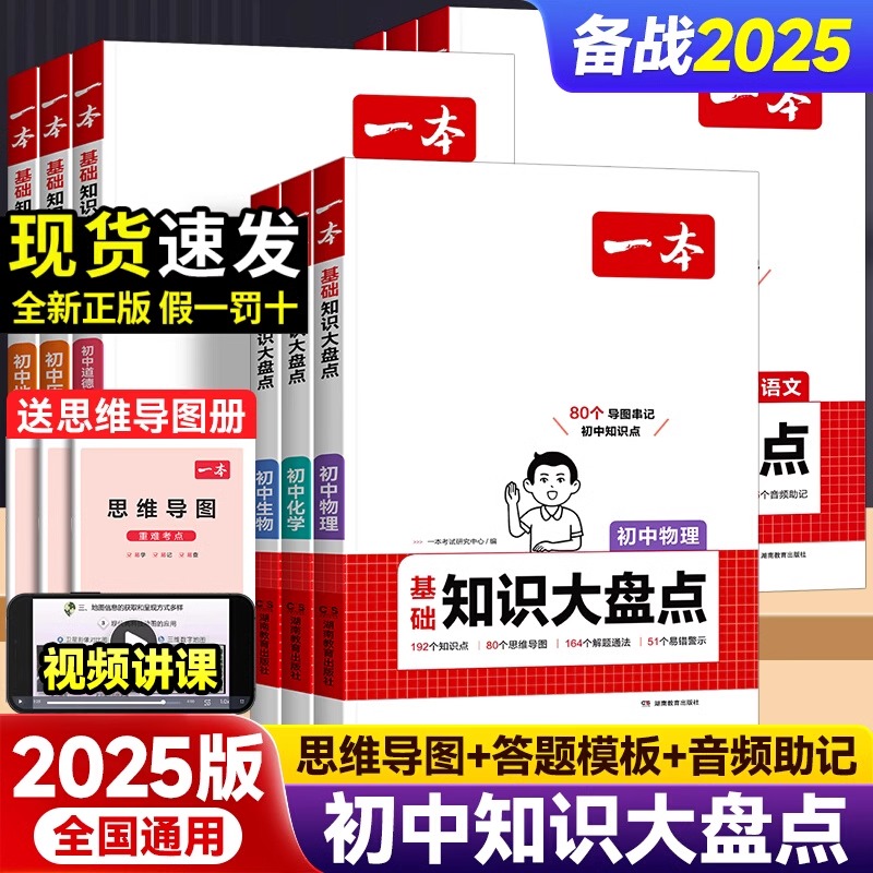 2025一本初中基础知识大盘点7-9