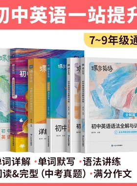 【初中英语】直播初中英语词汇漫画图解2025中考英语单词书记背神器大全默写真题2100词汇必备1600词初一二三七八九年级高频随身记