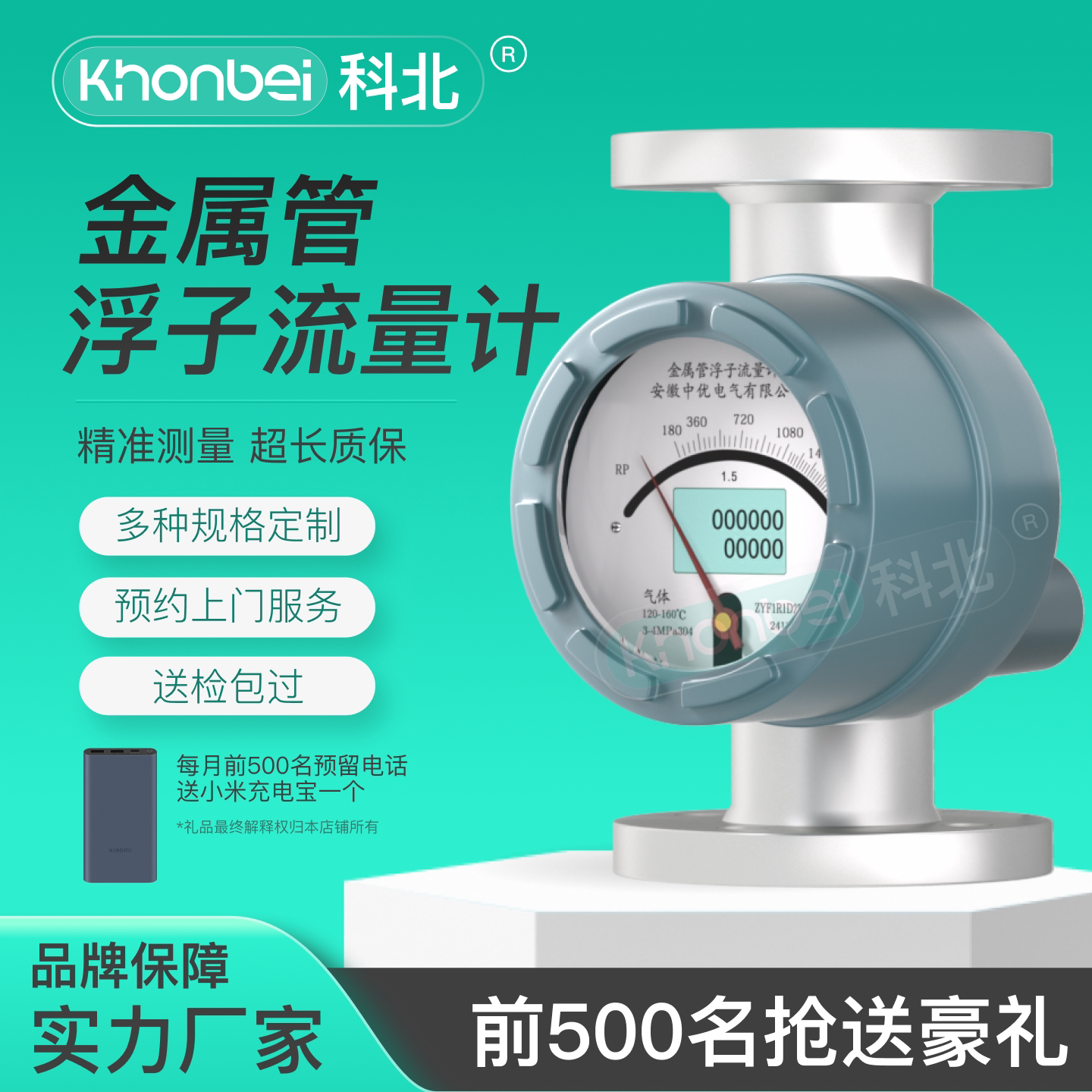 金属管浮子流量计KHONBEI科北