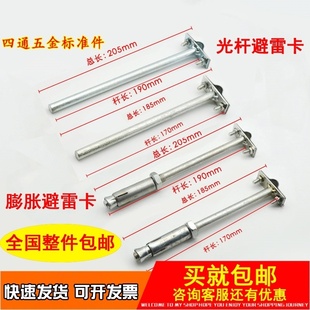 光杆避雷卡避雷带支架防雷卡子避雷针支架卡子膨胀避雷卡支撑架