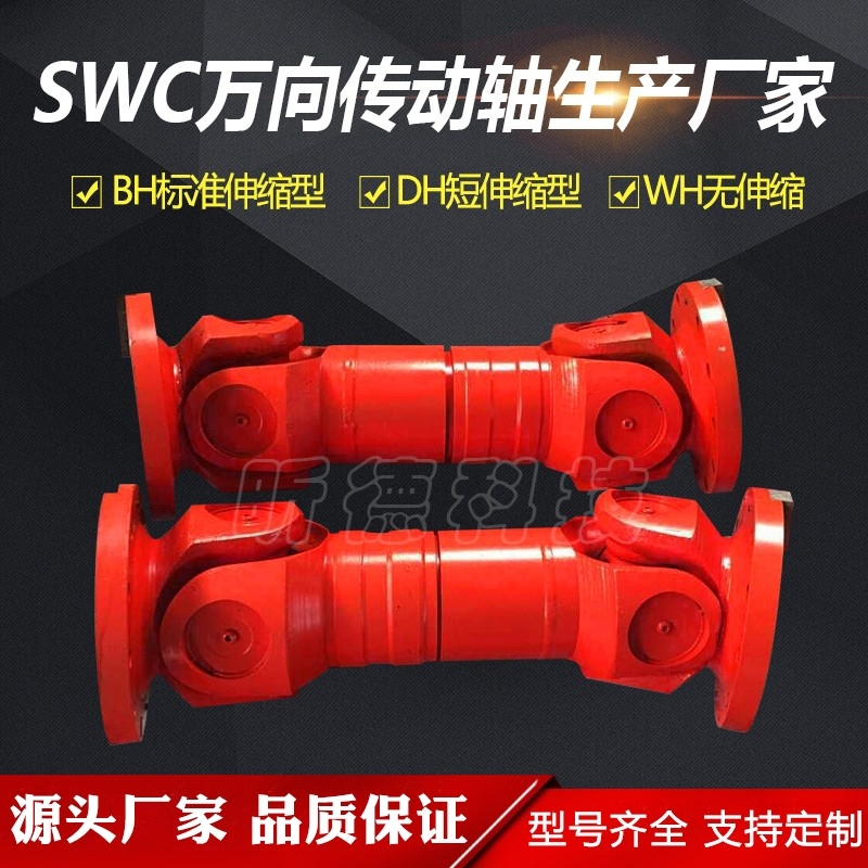 SWC十字轴式万向轴 带伸缩P型万向节联轴器非标订制叉头式传动轴