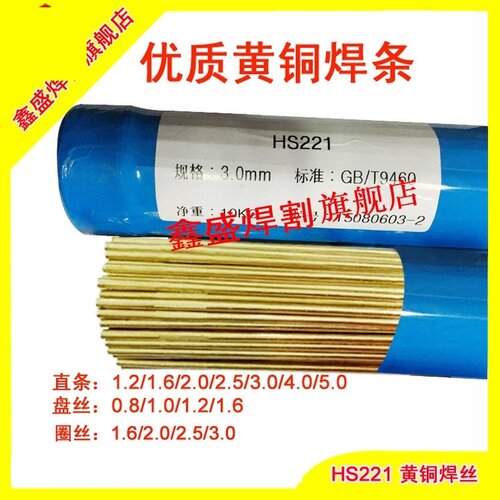 黄铜焊条铜焊丝HS221锡黄铜焊丝氩弧焊丝铜铁焊氧焊气焊焊条1米长