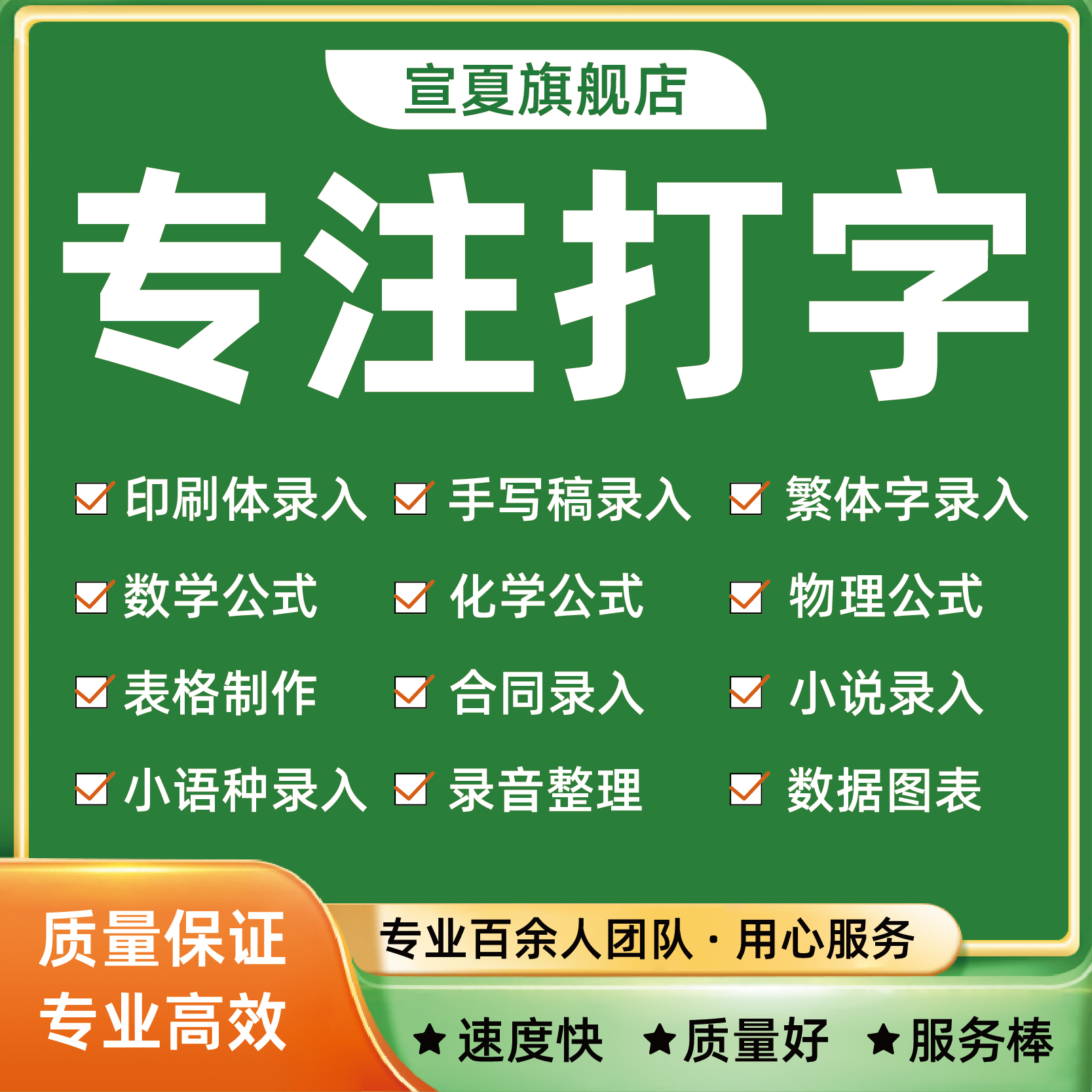 代打字服务繁体文字录入公式手写录入试卷表格图片转word制作人工