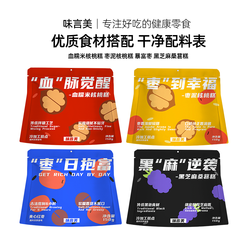 味言美血脉觉醒血糯米核桃糕