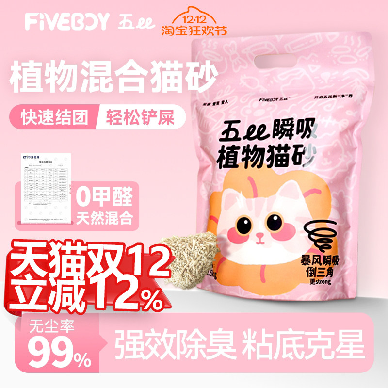 fiveboy植物猫砂除臭杀菌去味豆腐木薯混合砂专用官方旗舰店正品