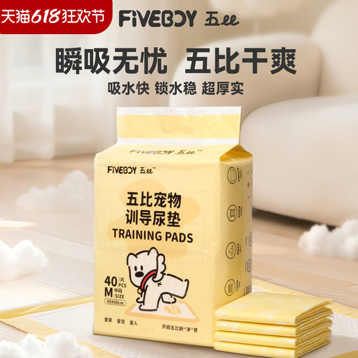 五比宠物训导尿垫狗狗加厚除臭吸水防漏尿片诱导定点上厕所神器