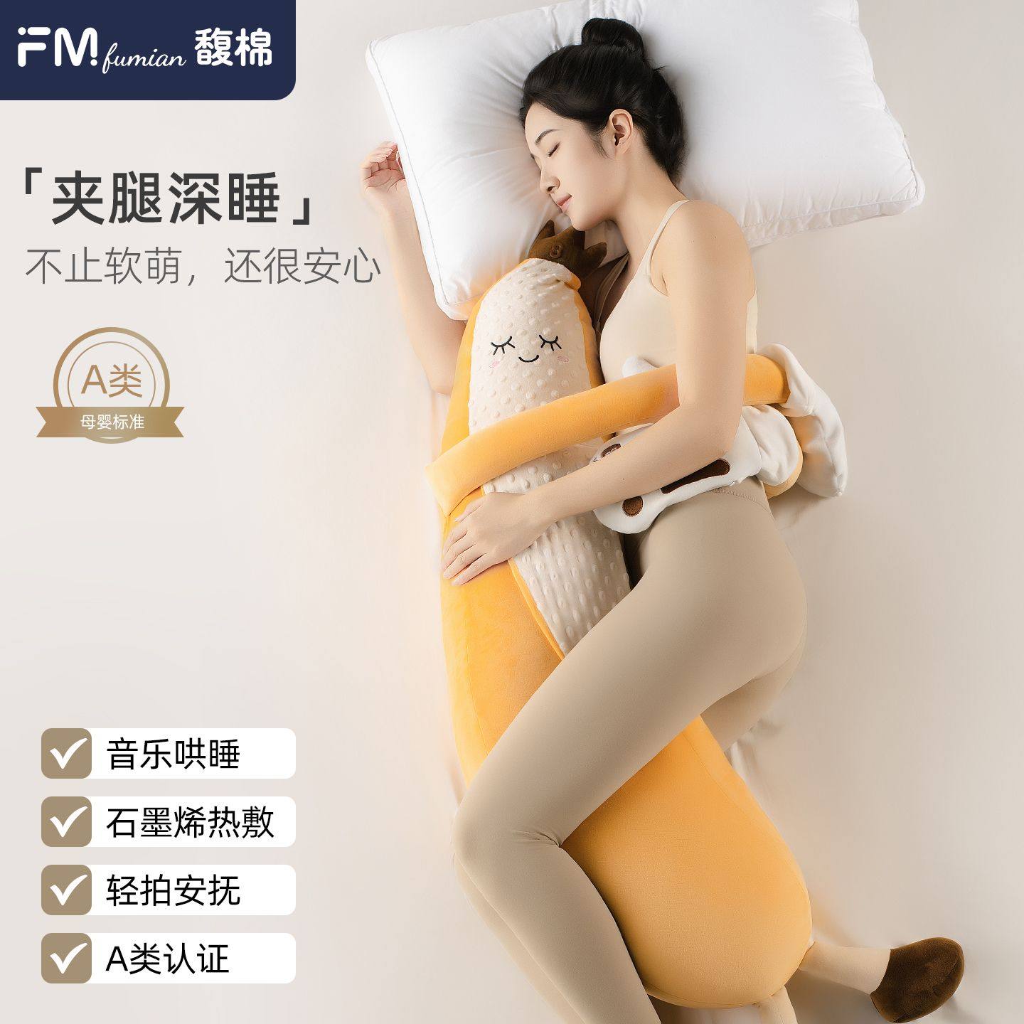 馥棉香蕉大王哄睡抱枕夹腿睡觉安抚玩偶女生专用成人孕妇陪睡公仔