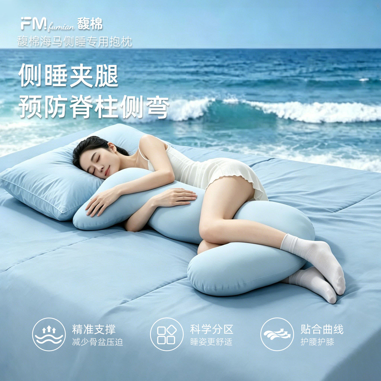 馥棉海马抱枕女生睡觉专用侧睡夹腿抱枕冰丝长条枕男生款床上玩偶