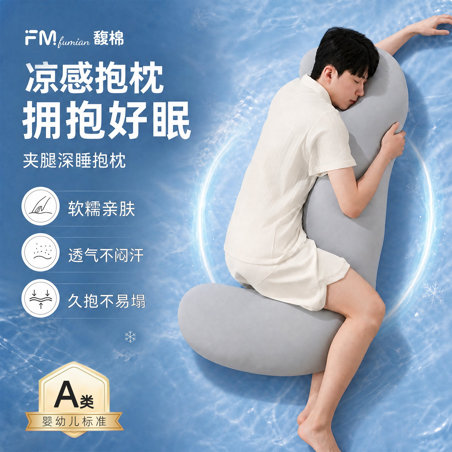 馥棉海马睡觉夹腿抱枕男生款睡觉