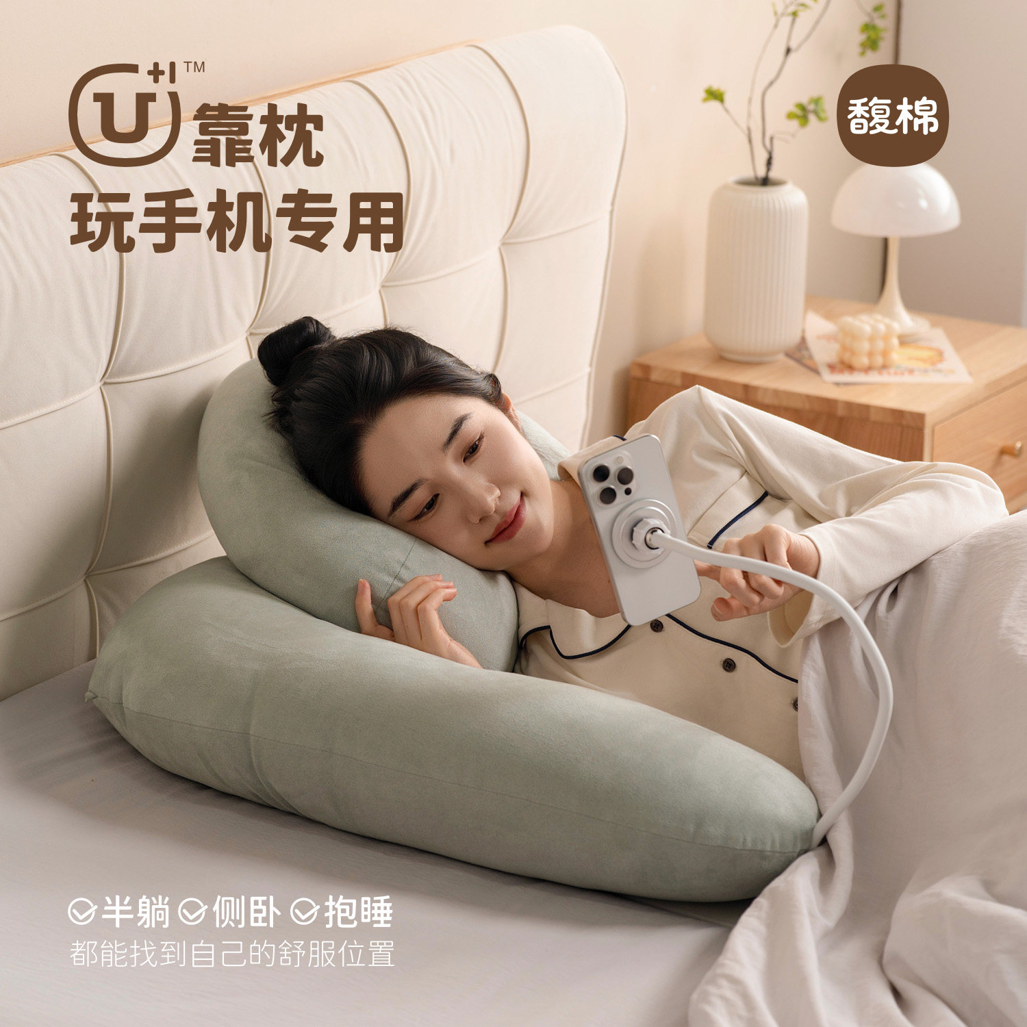 馥棉U+1靠枕床上趴玩枕