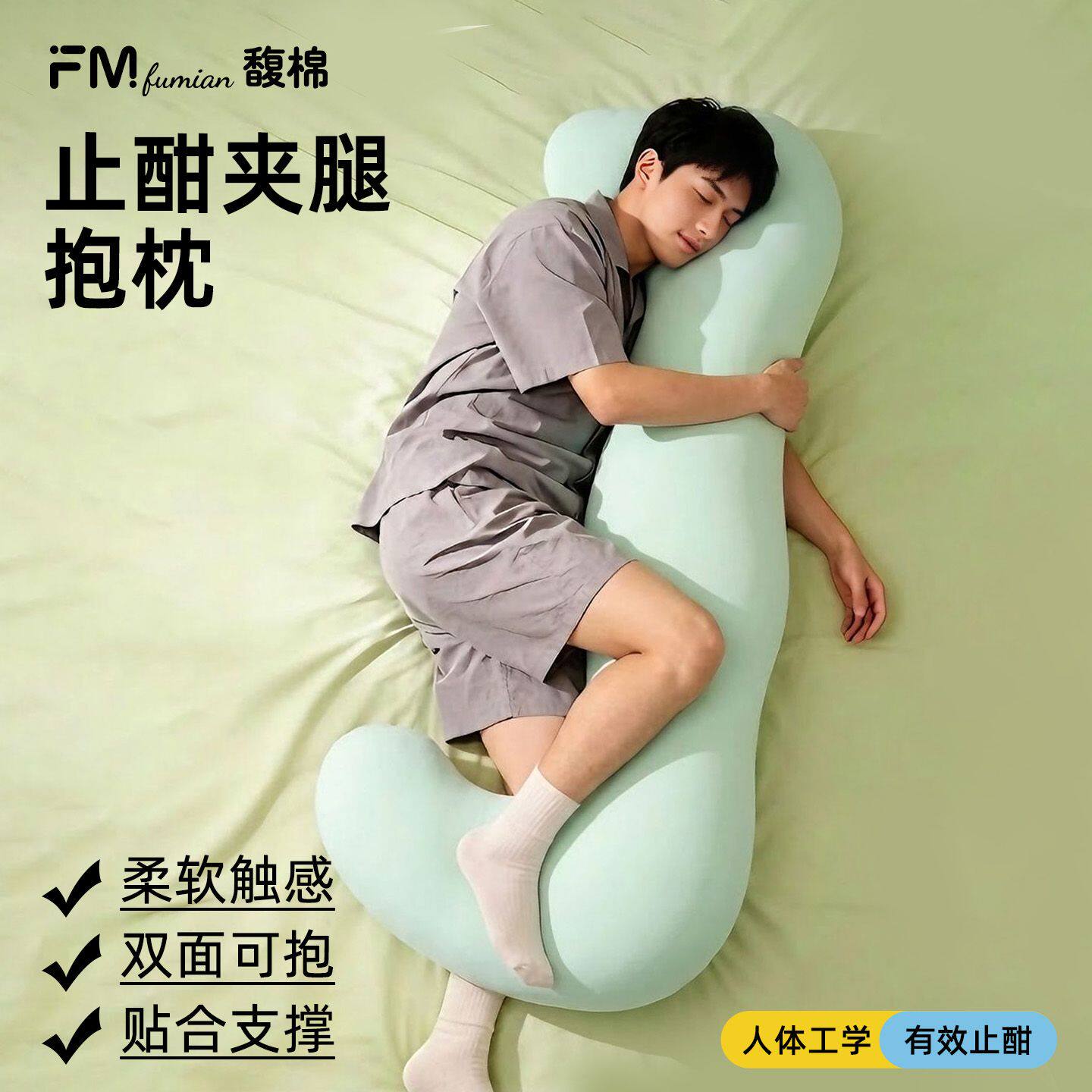 馥棉海马抱枕止酣夹腿抱枕冰丝长条人体工学侧睡趴睡床上多功能枕