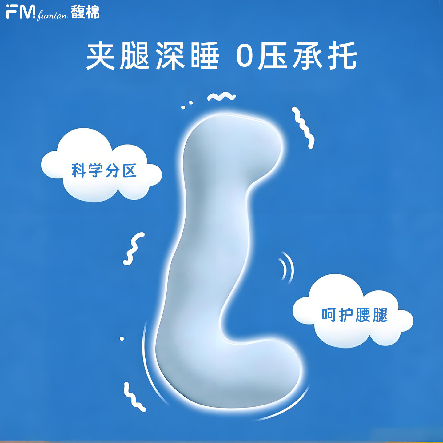 馥棉海马睡觉夹腿抱枕女生睡觉专用深度睡眠夏季冰丝凉感侧睡抱枕