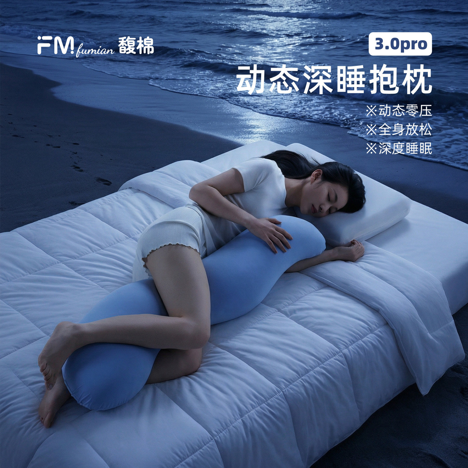 馥棉流体栖息抱枕女生睡觉专用夹腿侧睡长条凉感可拆洗男生玩偶