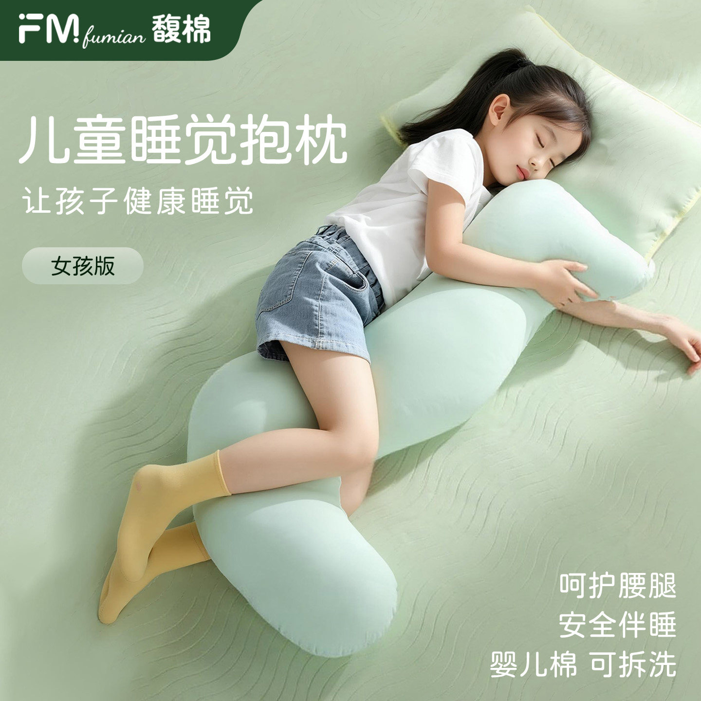 馥棉儿童睡觉抱枕夹腿侧睡长条枕睡觉儿童女孩专用睡眠抱枕可拆洗