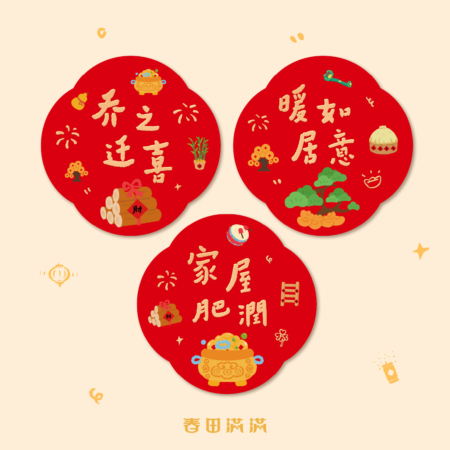 乔迁之喜福字贴2026马年新房入户门贴纸搬家用品布置磁吸福字窗花,节庆用品/礼品,喜字/剪纸/贴纸,淘宝优惠券,粉丝福利购,淘宝优惠卷